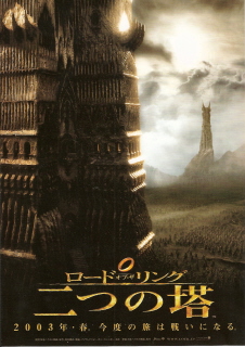 『ロード・オブ・ザ・リング/二つの塔』(2002)_e0033570_23524354.jpg