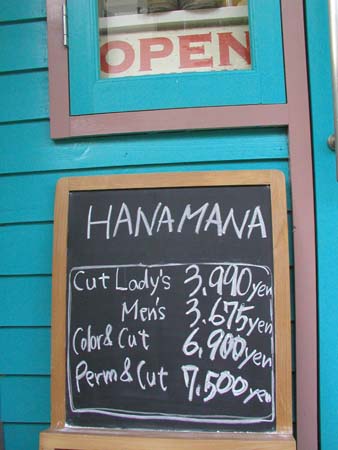 アットホームなヘアサロン HANA MANA_f0053279_3314485.jpg