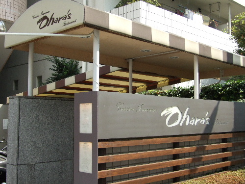 「大崎 Ohara\'s(おはらス)Restaurantのランチ」_a0000029_1423032.jpg