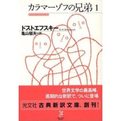 カラマーゾフの兄弟 がベストセラー 本を枕に スピリチュアルな日々 カラマーゾフの兄弟 がベストセラー 本を枕に スピリチュアルな日々