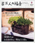 雑誌取材　2007.8.28_d0006393_18225816.jpg