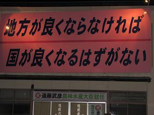 農林水産大臣ご就任おめでとうございます_c0075701_611134.jpg