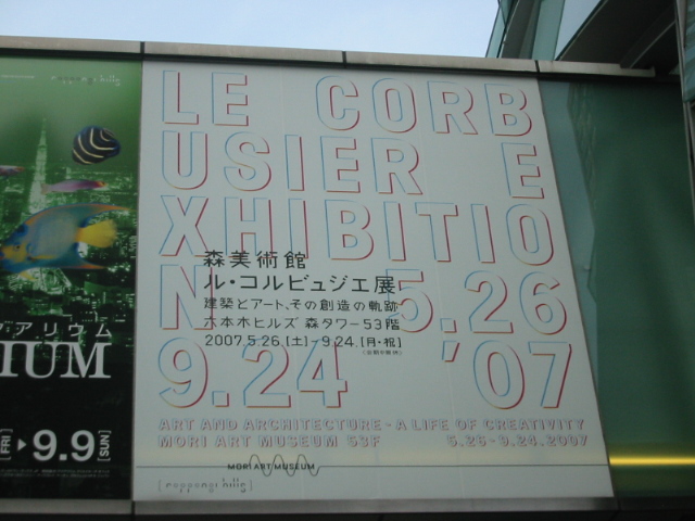 建築展覧会(後編)_f0138807_918633.jpg