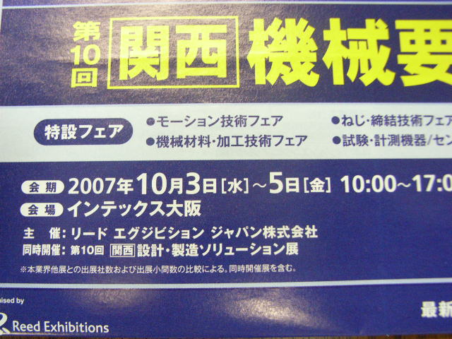 関西機械要素展に出展します。_d0085634_9222983.jpg