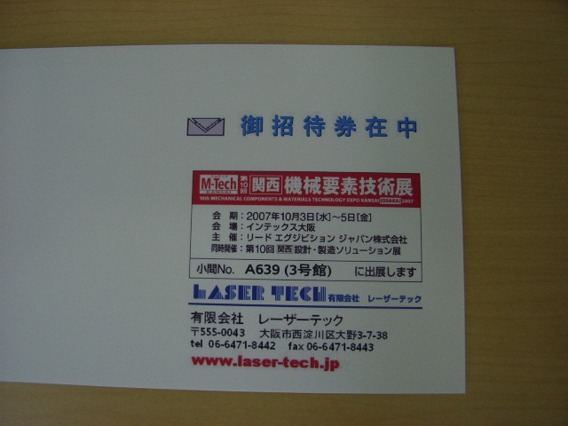 関西機械要素展に出展します。_d0085634_9261569.jpg