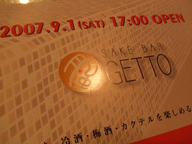 SAKE BAR 「月兎　GETTO」 9月1日　OPEN！！ _b0093567_1730359.jpg