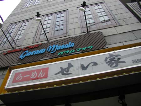 ガラムマサラ祖師谷店は、いい!!!_f0053279_3142877.jpg