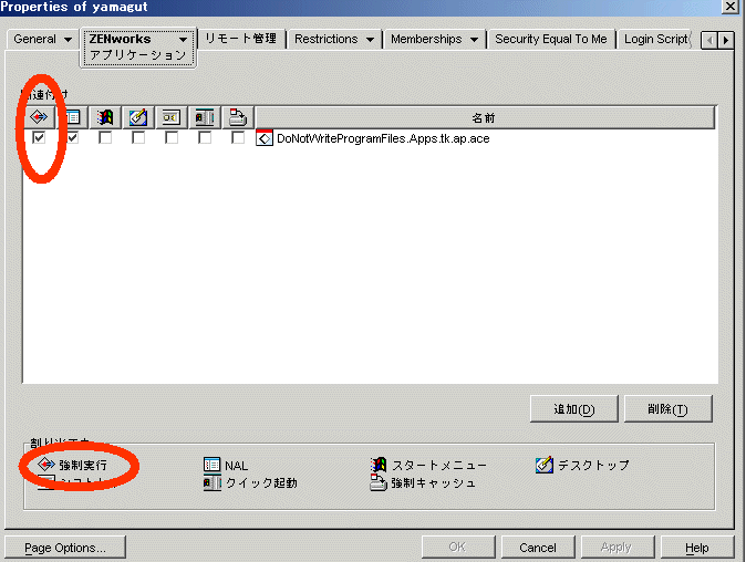 Windows の一部のフォルダを書き込み禁止にしたい、をZENworks で実現する。_a0056607_1733575.gif