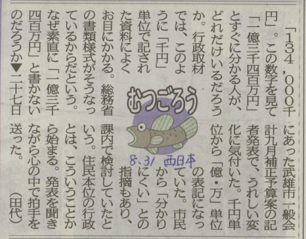 予算書が変わった_d0047811_23535834.jpg