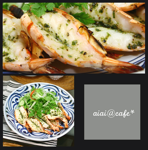 エビのハーブ鬼殻焼き_a0056451_1221394.jpg