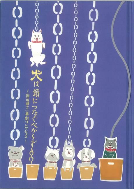 「犬は鎖に繋ぐべからず」パンフレット入荷しました。_e0115399_18472654.jpg