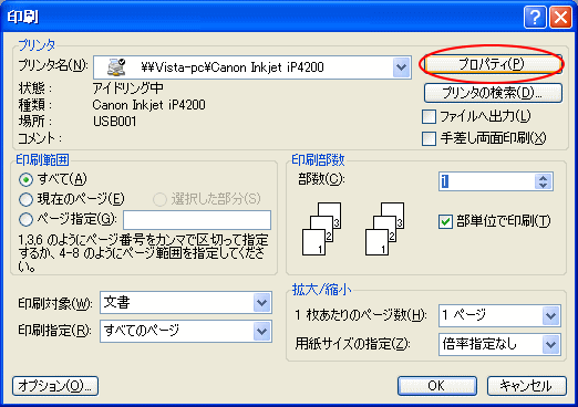 葉書をフチなし全面印刷するには : 初心者のためのOffice講座