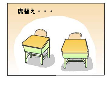 席替え うどんのイラスト絵日記 席替え うどんのイラスト絵日記