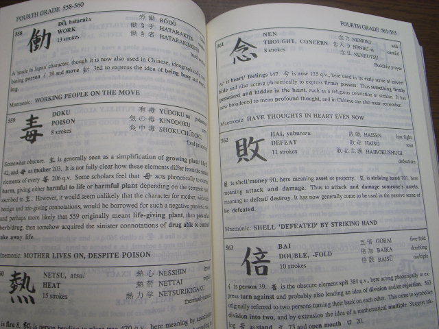店主代理おすすめ本１７ 外国人による漢字辞典 奈良 智林堂書店