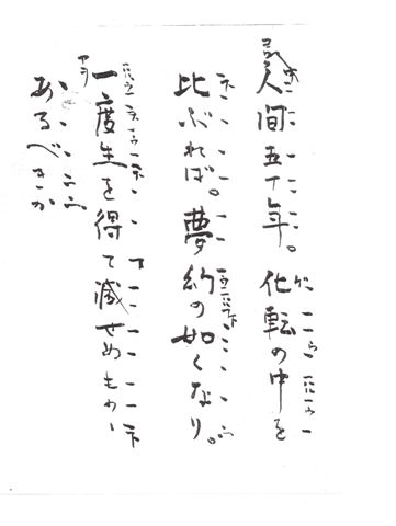 人間五十年 幸若舞 敦盛 能楽師 柴田稔 Blog