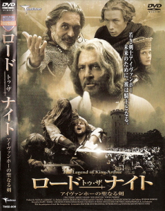 『ロード・トゥ・ザ・ナイト/アイヴァンホーの聖なる剣』(1995)_e0033570_030776.jpg