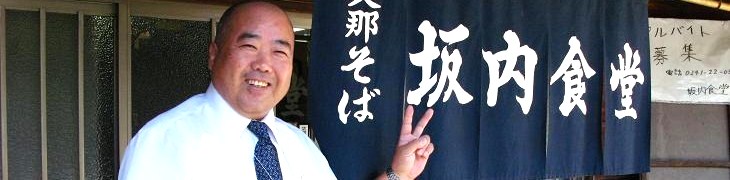 会津出張&坂内食堂_c0129671_23261524.jpg