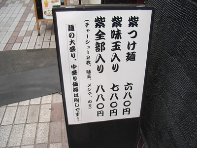 さっぱり和風、炙りチャーシューが美味しいつけ麺。　門前仲町　つけ麺専門店　紫匠乃_b0098884_22512288.jpg