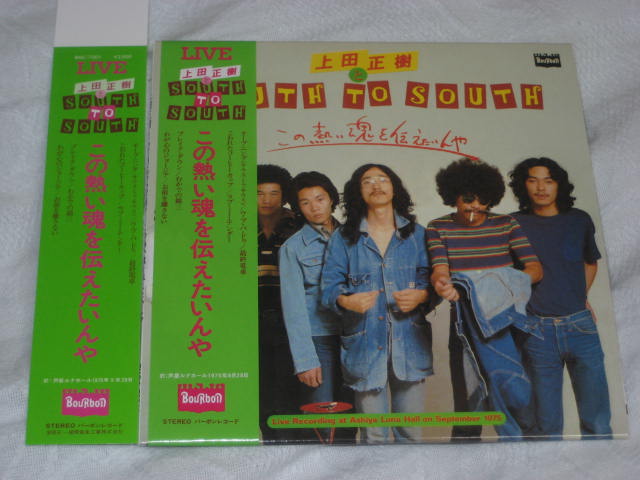 上田正樹とSOUTH TO SOUTH / この熱い魂を伝えたいんや (紙ジャケ)_b0042308_23555717.jpg