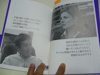 異次元は存在する リサ ランドールと若田光一の対談 空を見上げて 空から眺めて Eaglei