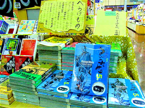 【へうげた書店をさがせ】大阪のオフィス街でへうげ大爆発!!〜紀伊國屋書店本町店の巻_b0081338_135963.jpg