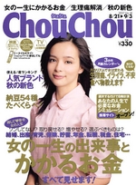シュシュ 9月4日発売号 掲載_d0082655_16582447.jpg