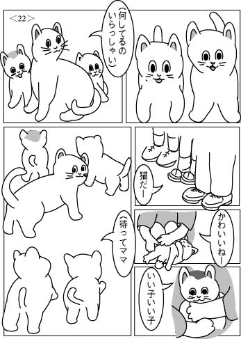 漫画小説『猫の炒る風景」猫とあじさん／22_c0121461_1539537.jpg