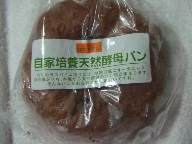 ボンラスパイユ　豆乳ベーグル　チョコ_f0076001_21533091.jpg