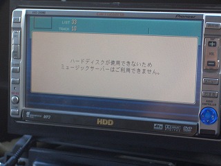 ＨＤＤナビのハードディスクが・・・。_a0067810_17311290.jpg