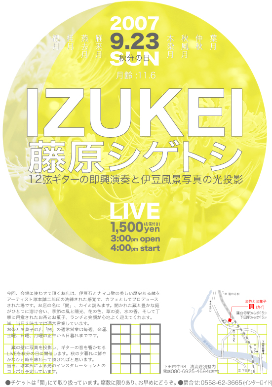 IZUKEI@開　藤原シゲトシ　ギターSolo＆フォト・プロジェクション　、塚本 誠二郎・インスタレーション_f0064530_11445048.jpg