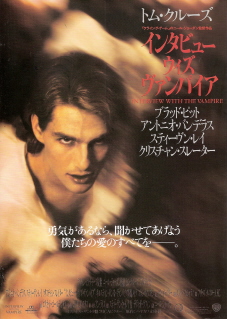 『インタビュー・ウィズ・ヴァンパイア』(1994)_e0033570_2314558.jpg
