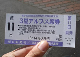 たびのおもいで2(甲子園に恋をした) ふうさわしゅんすけ_b0048882_15334838.jpg