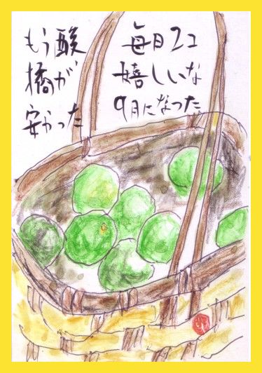 酢橘の季節_e0074955_177575.jpg