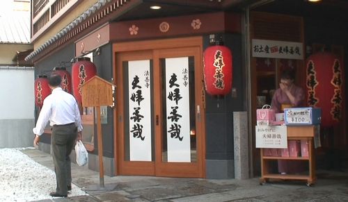 法善寺横町に秋の風・・_d0083265_1375245.jpg