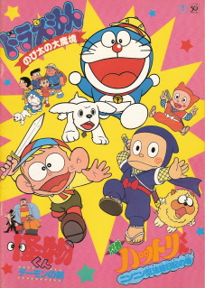 『忍者ハットリくん/ニンニン忍法絵日記の巻』(1982)_e0033570_21214543.jpg