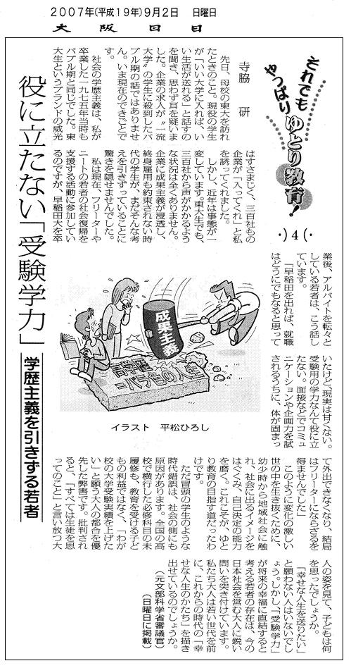 大阪日日新聞連載「それでもやっぱり　ゆとり教育」４_b0067585_1033911.jpg