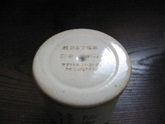 有１１５の防衛食容器_c0137455_22143398.jpg