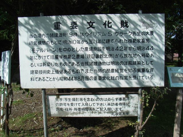 重要文化財「札幌農学校第2農場」_c0025115_17182636.jpg