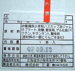 見切り品の 「よいとまけ」_a0094526_19235955.jpg