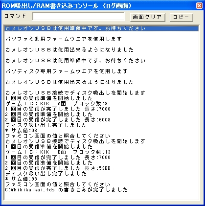 ファミコンディスクシステムその2 : てきとうなブログ ファミコンディスクシステムその2 : てきとうなブログ