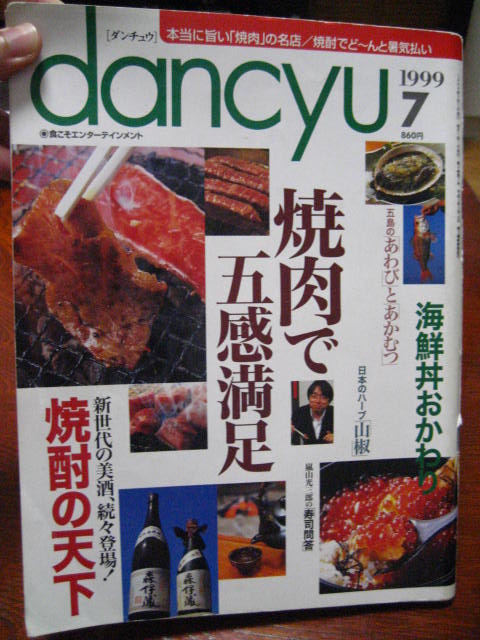 雑誌『dancyu』！！！_b0109636_2034610.jpg