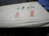 c0109090_11274140.jpg