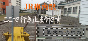in稚内_c0000970_12104330.jpg