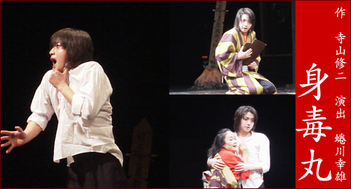 キタ 蜷川 身毒丸 藤原君で再演 夕暮れの匂いに空を見上げる キタ 蜷川 身毒丸 藤原君で再演 夕暮れの匂いに空を見上げる