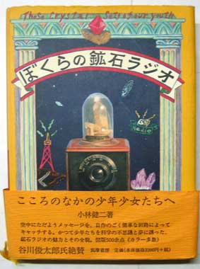 ラジオ放送_b0057679_941588.jpg