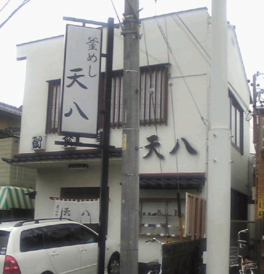 そいつはないぜ 天八っつぁん エリミな気分 そいつはないぜ 天八っつぁん エリミな気分