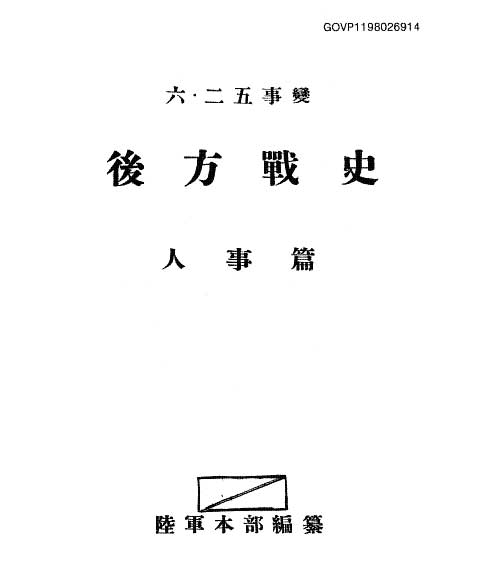 後方戦史１_b0079910_2323769.jpg