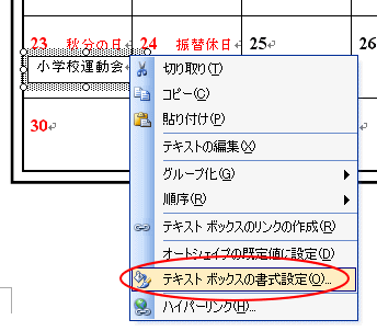 テキストボックスを透明にする 初心者のためのoffice講座 Supportingblog1