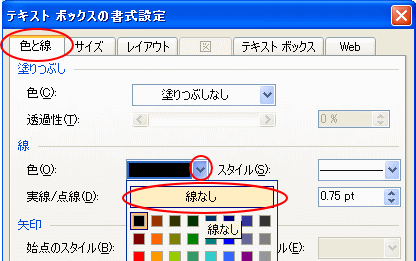 テキストボックスを透明にする 初心者のためのoffice講座 Supportingblog1