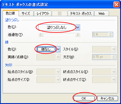 テキストボックスを透明にする 初心者のためのoffice講座 Supportingblog1